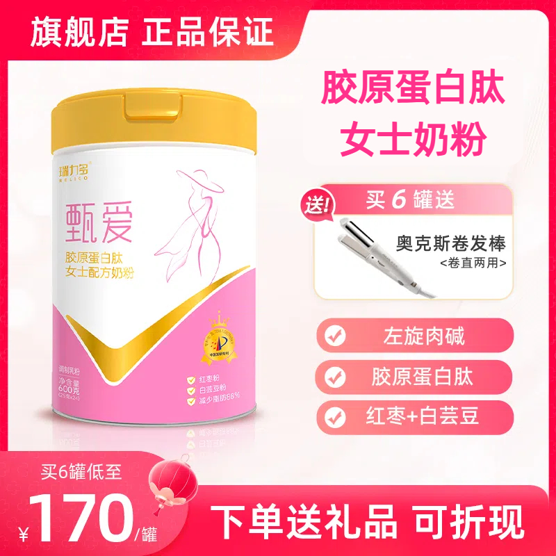 瑞力多甄爱女士奶粉小包装