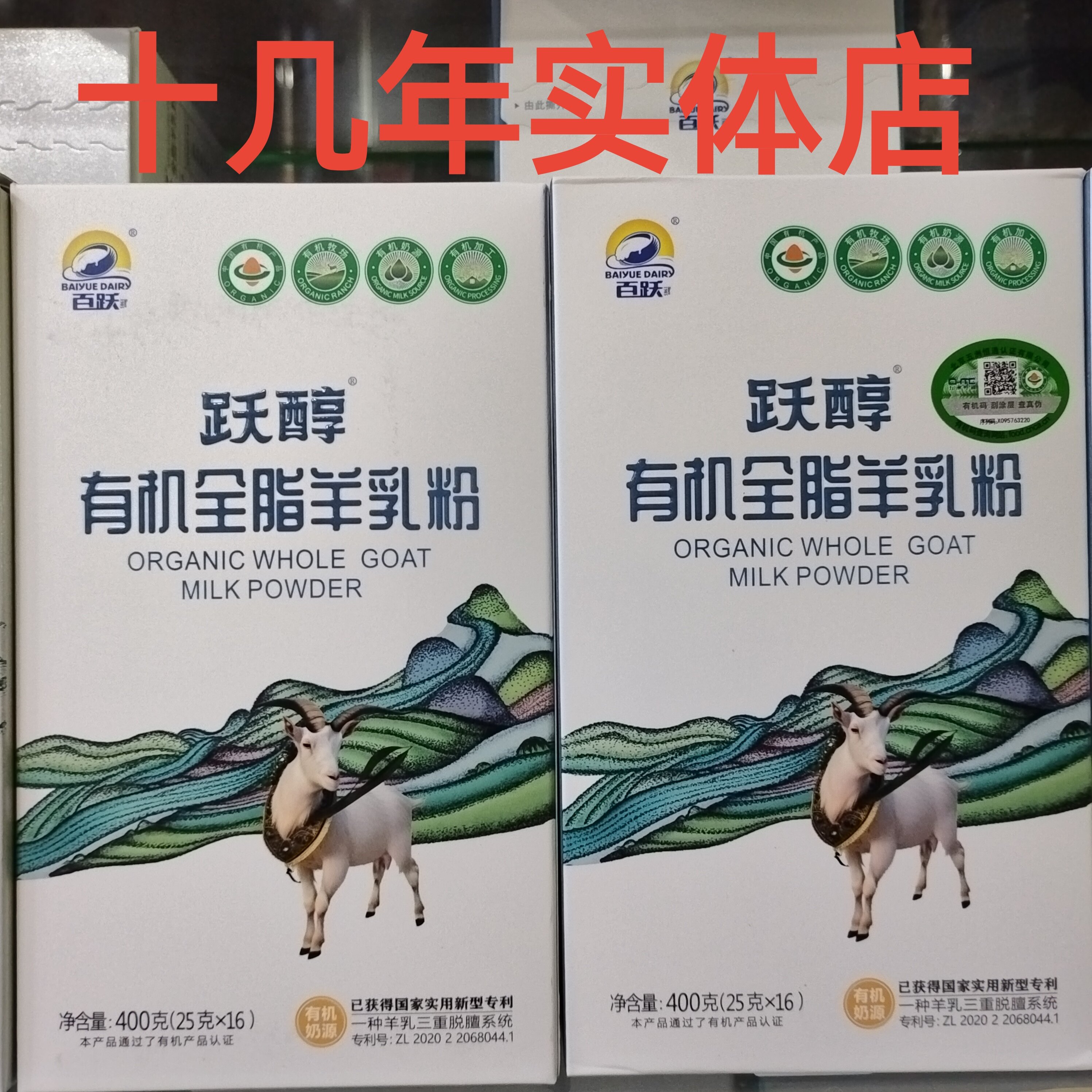 正宗有机纯羊奶粉3-100岁中老年儿童学生成人营养礼品健康陕西乳