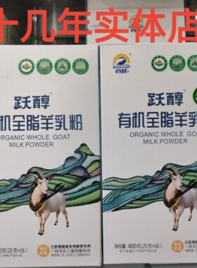 2盒装正宗有机纯羊奶粉3-100岁中老年儿童学生成人营养礼品陕西乳