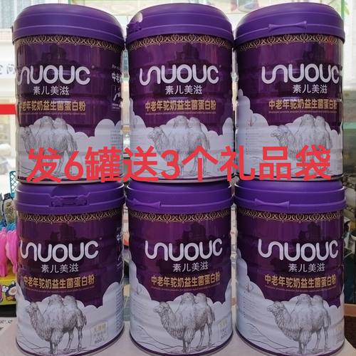 6罐装素儿美滋中老年驼奶蛋白粉益生菌氨基酸多肽健康营养送礼品