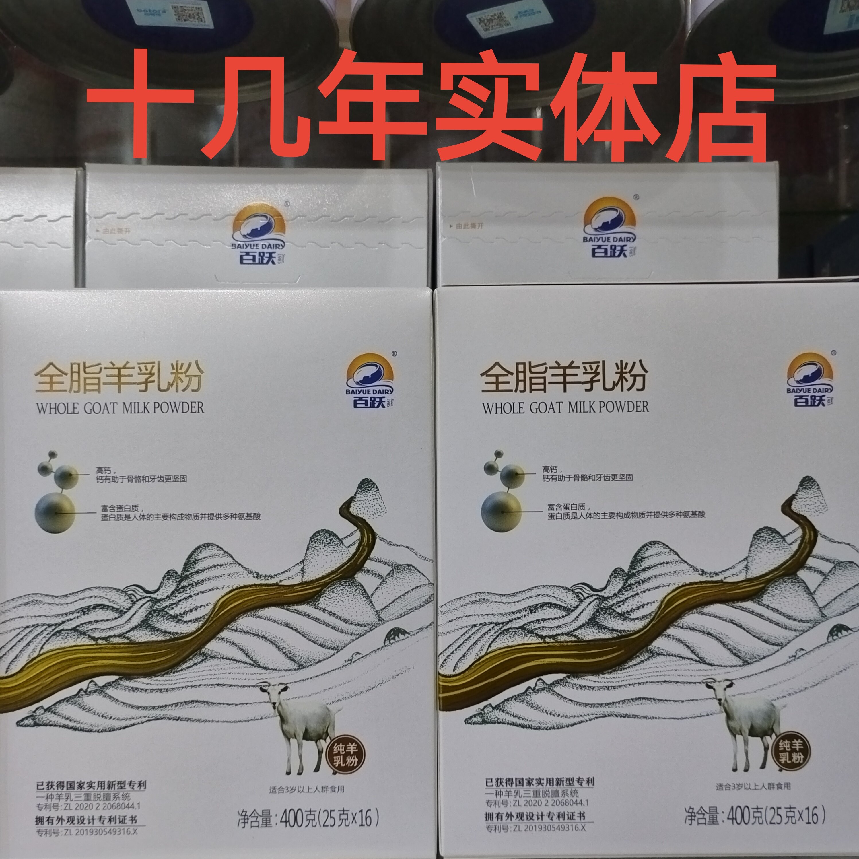 2盒装纯羊奶粉3-100岁儿童学生成人男女士中老年健康营养品独立包