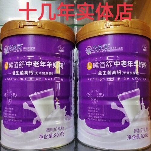 正宗乃天天睡谊舒中老年羊奶粉益生菌高钙铁锌硒成人健康营养佳品