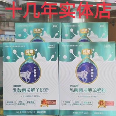 神果乳酸菌发酵羊奶粉3-100岁儿童学生成人高钙益生健康营养陕西