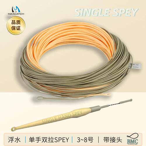 麦凯诗单手斯贝线spey出口品质