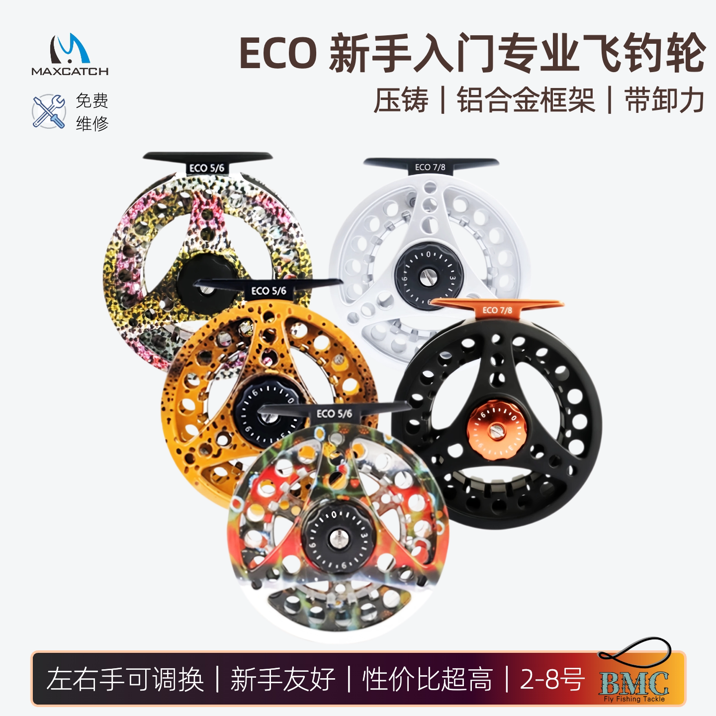 新手飞钓轮压铸5色卸力铝合金框架不锈钢轴心ECO热销款麦凯诗正品