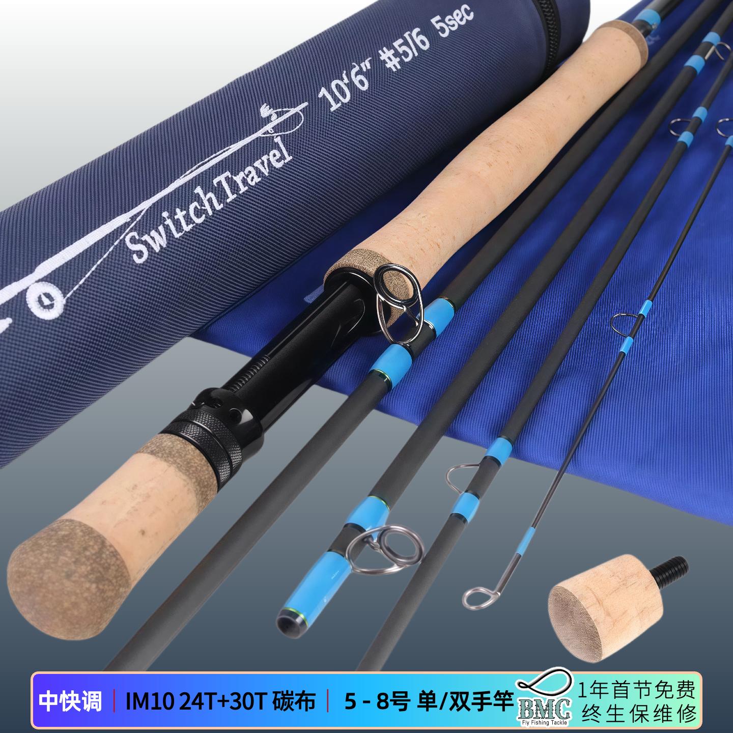 麦凯诗双手旅行碳素飞钓竿5-8号