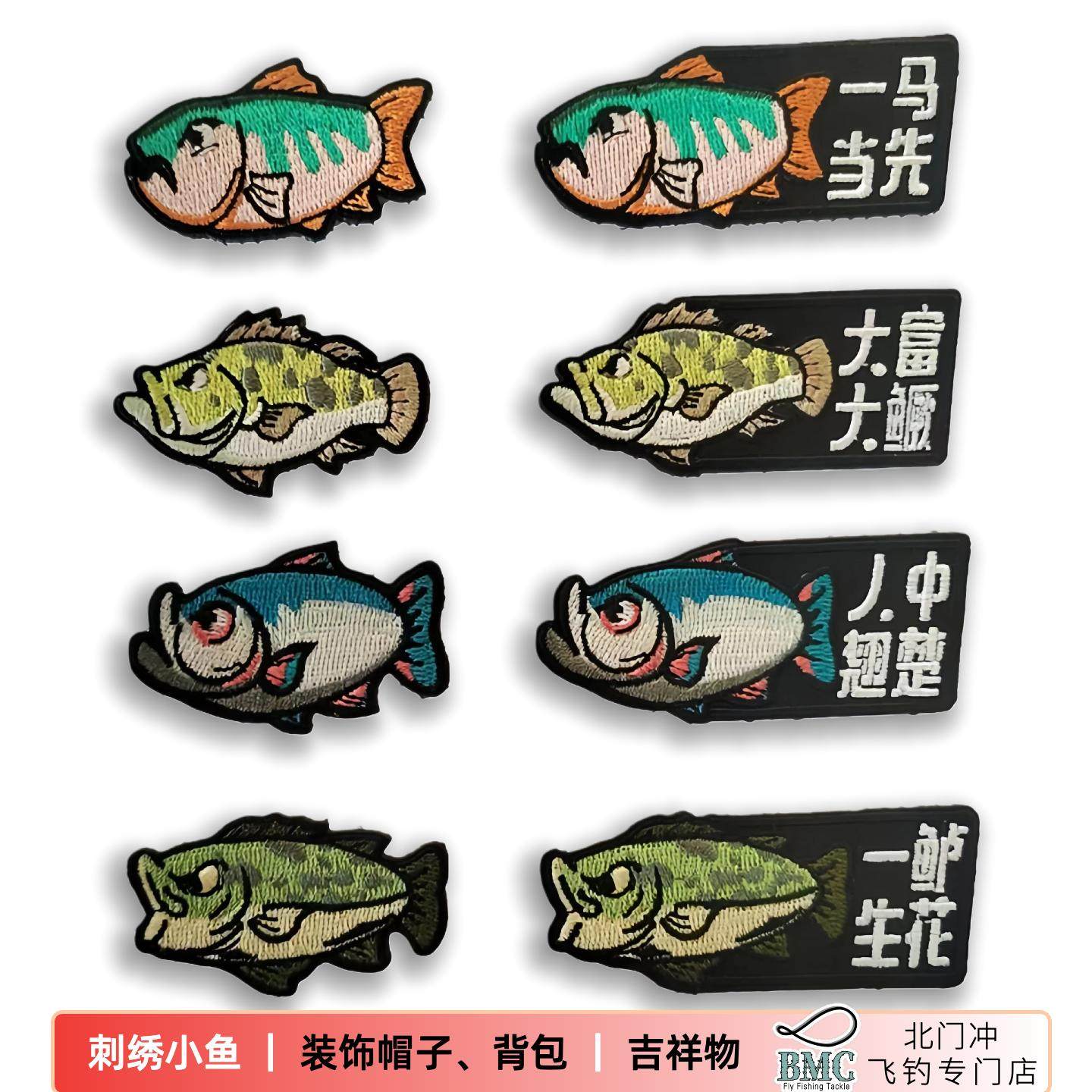 鱼形魔术贴布机器刺绣帽子钓鱼服热熔胶不打龟飞钓路亚海钓北门冲,纺织面料/辅料/配套,布贴/刺绣徽章,淘宝优惠券,粉丝福利购,淘宝优惠卷