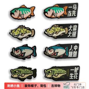 鱼形魔术贴布机器刺绣帽子钓鱼服热熔胶不打龟飞钓路亚海钓北门冲