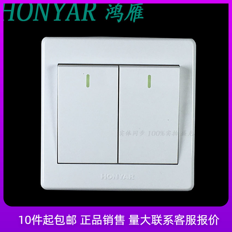 杭州鸿雁开关插座X3大翘板86型二开双控带荧光指示双联双控开关