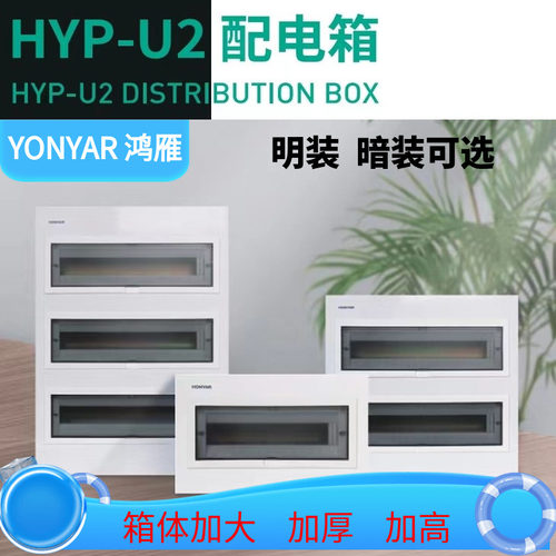 鸿雁家用工厂高品质配电箱