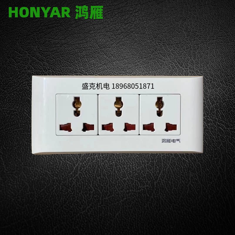鸿雁位九位三孔电源插座面板118型国际孔三9多功能三欧美插标通用