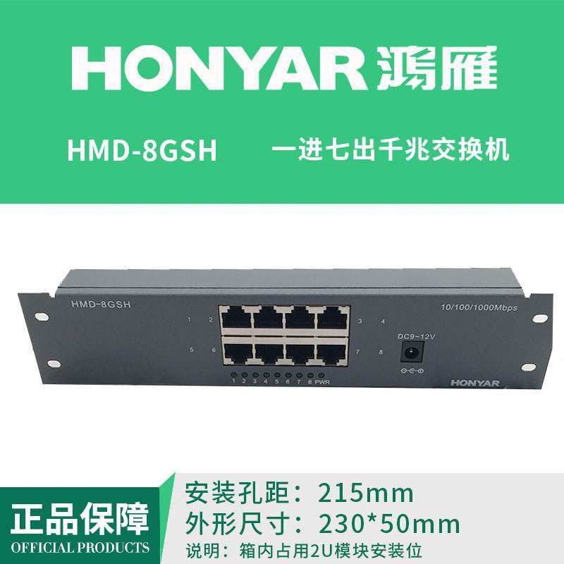 鸿雁多媒体信息弱电箱H系家用八口千兆交换机模块条HMD-8GSH光纤