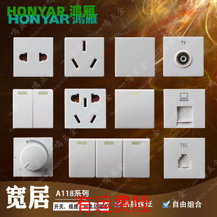 鸿雁面板M120 A118型多功能86三孔16A插座小五孔保护门开关功能键