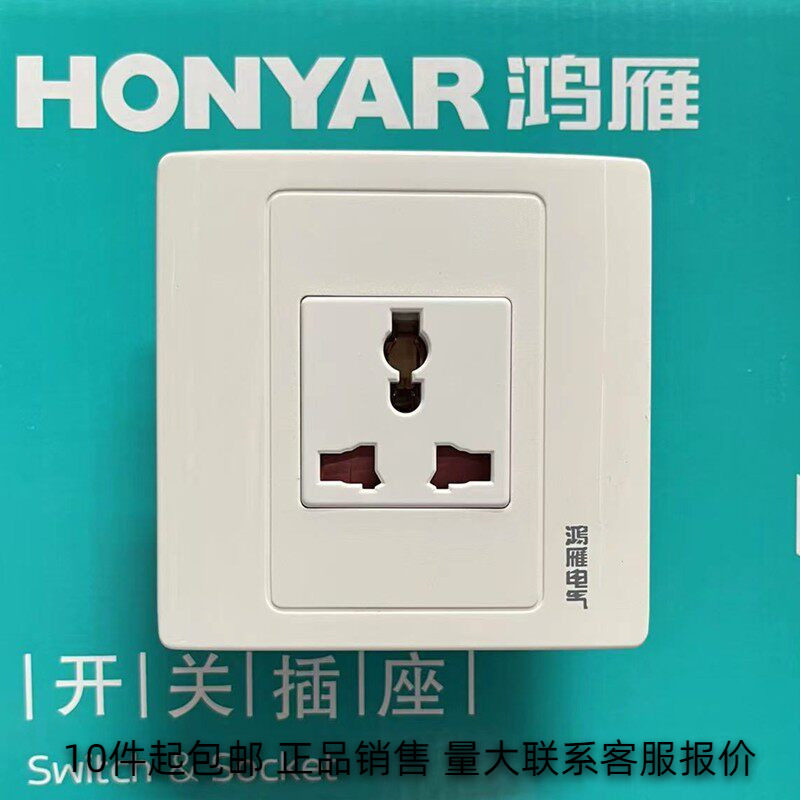 定制鸿雁开关插座M86型三孔 多功能欧标美标三孔插万用型插座面板