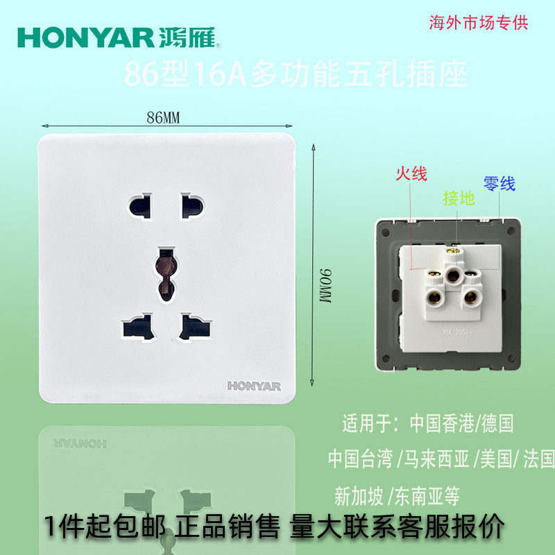 可配鸿雁86型多功能五孔插座16A二三插带开关德标法标欧式 多国用