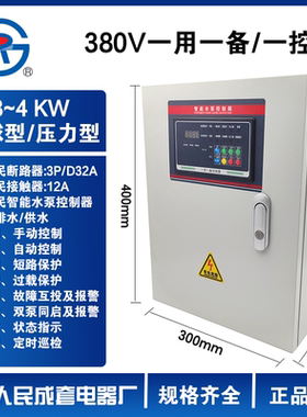 上海人民一用一备消防水泵控制箱稳压泵排污泵污水泵集水坑控制箱