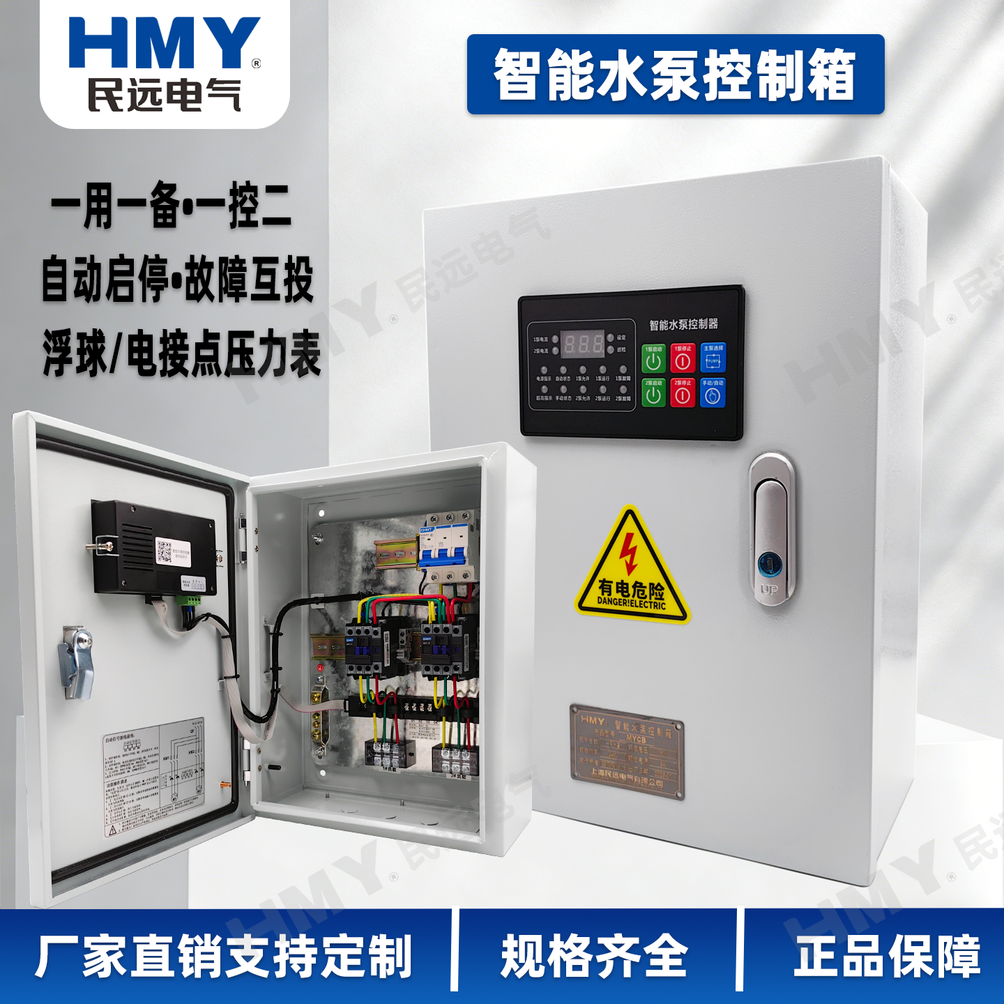 民远电气一用一备消防水泵控制箱稳压泵排污泵污水泵控制箱配电箱,五金/工具,配电设备,淘宝优惠券,粉丝福利购,淘宝优惠卷