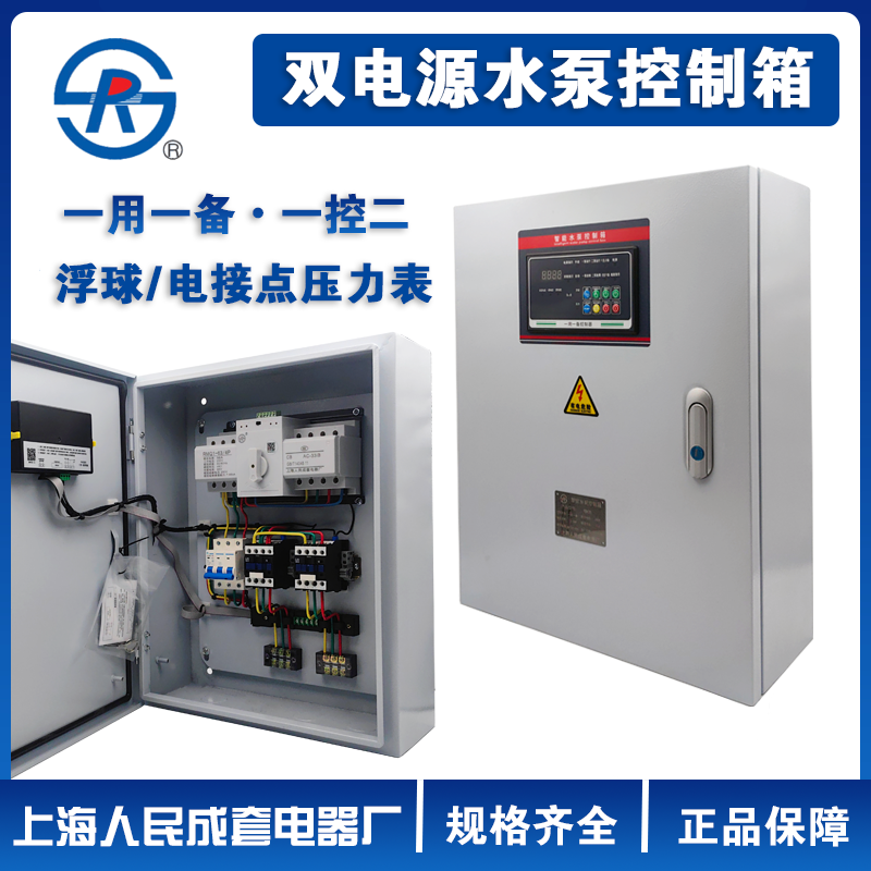 双电源一用一备压力表排污控制柜