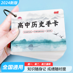 高考高中高三年级历史知识点卡片背诵记忆手卡