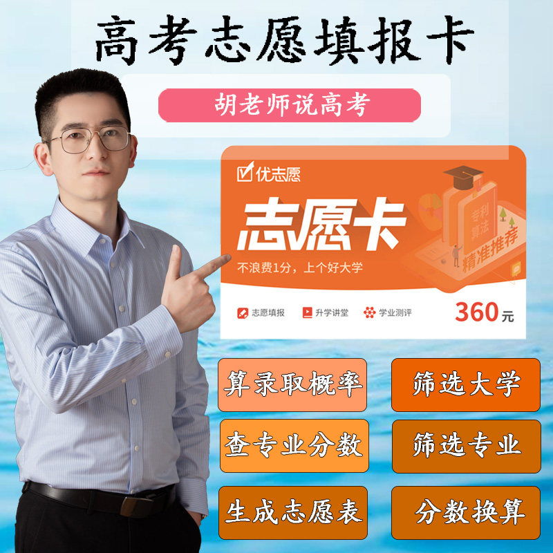 2026优志愿卡VIP会员卡大数据软件正品高考志愿填报卡官方旗舰店