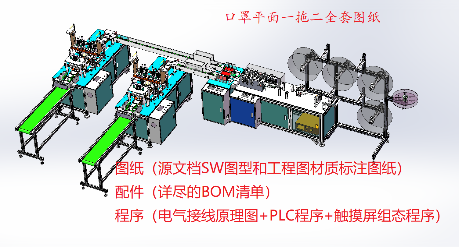 口罩机图纸    两套全自动口机罩图纸   含电气图和程序