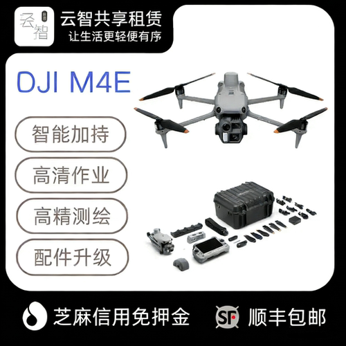 出租大疆无人机M4E/M4T巡检御3E/T测绘M350行业机热成像高清夜视
