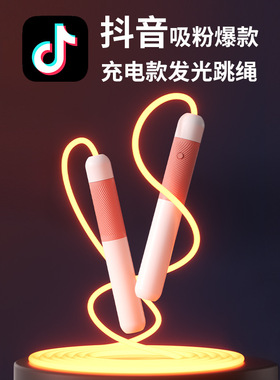 抖音网红爆款可充电MMA发光跳绳儿童3-5岁小学生专用运动体育用品