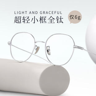 超轻纯钛眼镜框女高级感9110高品质全钛高度近视小框眼镜椭圆框