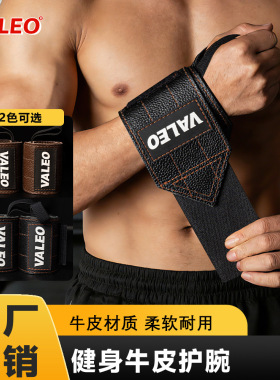 VALEO牛皮护腕 引体向上装备单杠辅助健身助力带握力带批发防滑
