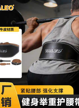健身腰带牛皮男女款VALEO深蹲硬拉力举重护腰运动护腰带护具批发
