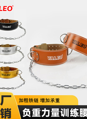 valeo牛皮健身腰带深蹲硬拉护腰运动专业负重训练护具带链条护腰
