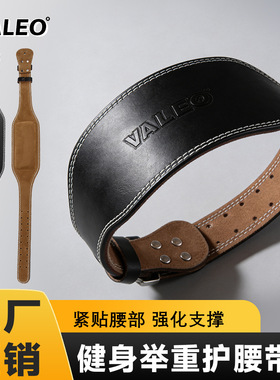 钢印VALEO牛皮健身腰带深蹲硬拉护腰举重训练护腰带运动护具批发