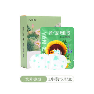 艾草蒸汽眼罩热敷蒸汽遮光护眼贴艾灸学生睡眠眼部发热艾草眼贴