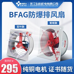 防爆轴流风机BFAG-300/400工业排风扇380V220V强力风扇方形电风扇