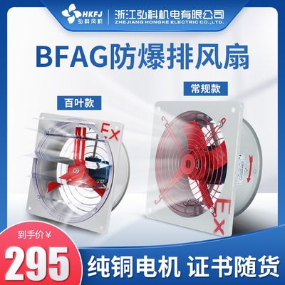 防爆bfag-300强力方形轴流风机