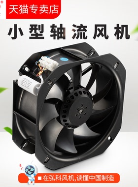 弘科200FZY2-S/6-S小型工频轴流风机220V机柜散热风扇22082配电箱