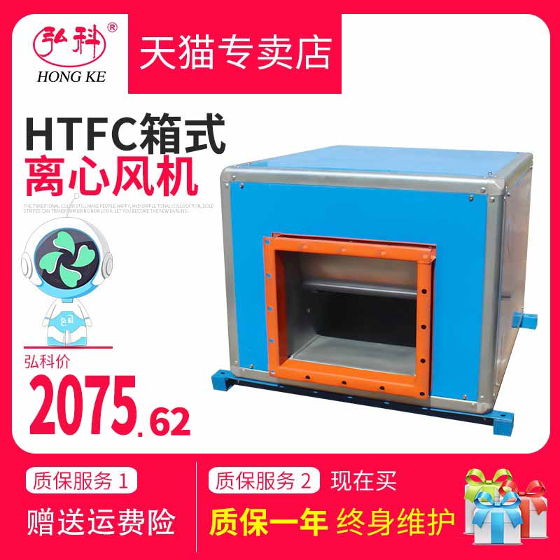 htfc箱式离心风机厨房排油烟管道通风机风柜柜式离心风机380V