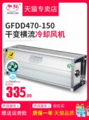 150型干式 干式 横流冷却风扇Gfdd470 变压器冷却风扇220V380V