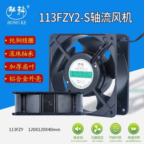 小型轴流风机113FZY2-S220V噪散低热风扇12CM高速电柜小型排气扇