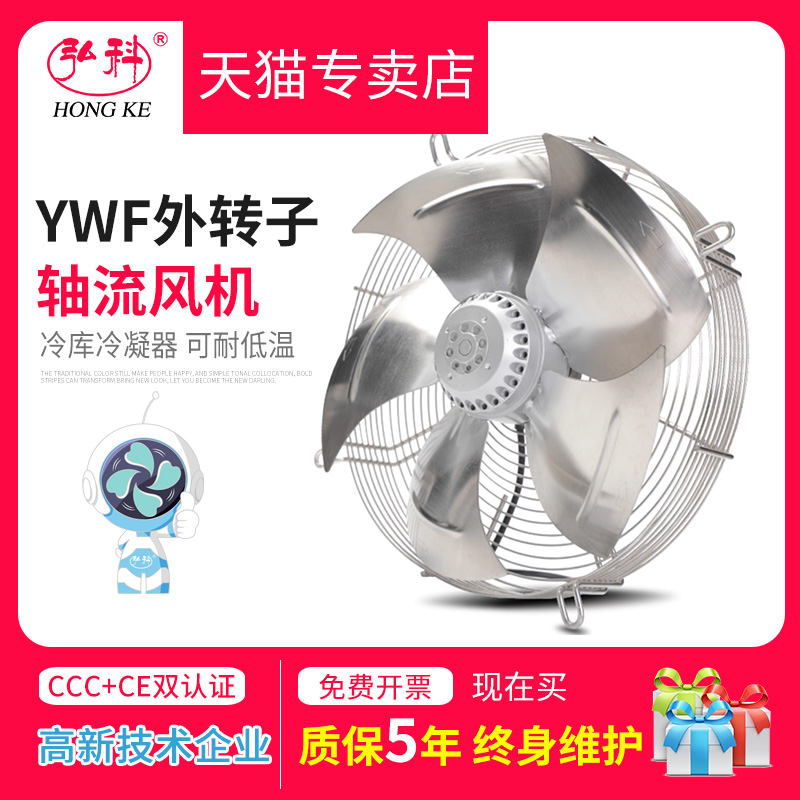 YWF不锈钢外转子轴流风机