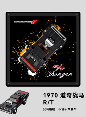 亚克力相框可挂墙适用于75893 1970道奇战马R/T赛车收纳展示盒