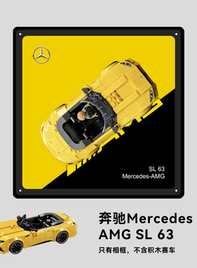亚克力相框可挂墙适用76924奔驰Mercedes-AMG SL63赛车收纳展示盒