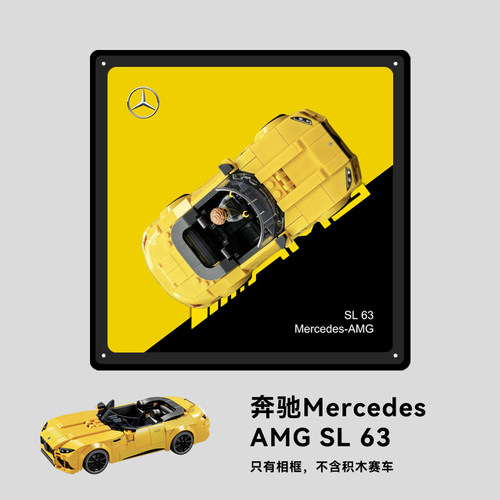 亚克力相框可挂墙适用76924奔驰Mercedes-AMG SL63赛车收纳展示盒