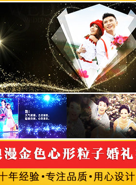 浪漫温馨金色心形粒子婚礼视频 求婚结婚现场开场暖场视频相册