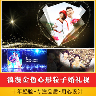 浪漫温馨金色心形粒子婚礼视频 求婚结婚现场开场暖场视频相册