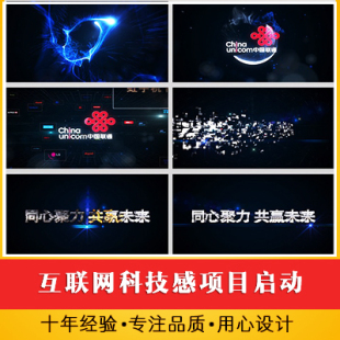 中国移动联通互联网科技感项目启动仪式 新品产品发布会开场视频