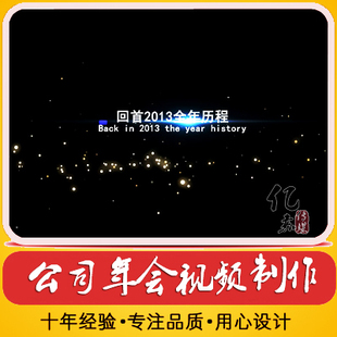 超强感染力公司年会视频 大气磅礴震撼晚会视频 感动员工颁奖视频