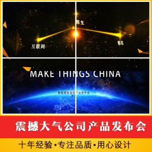 震撼大气公司产品发布会启动仪式视频 企业项目开幕式揭幕式开场