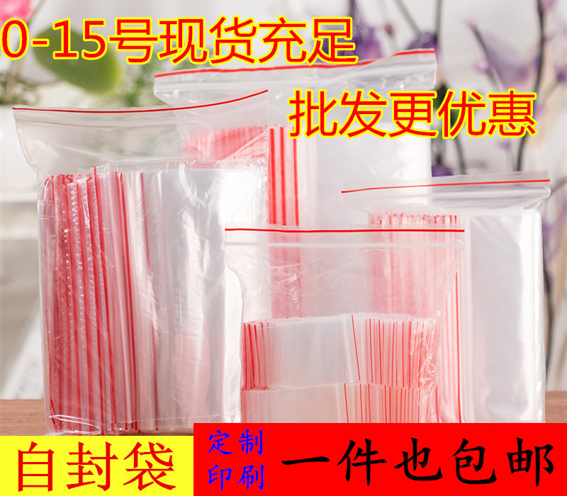 定做自封袋塑封口袋密封袋透明袋子大号小号食品塑料包装pe袋