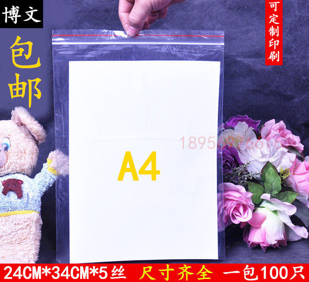 10号24*34*5丝A4纸大小透明自封袋密封袋封口袋塑料袋包邮100只价